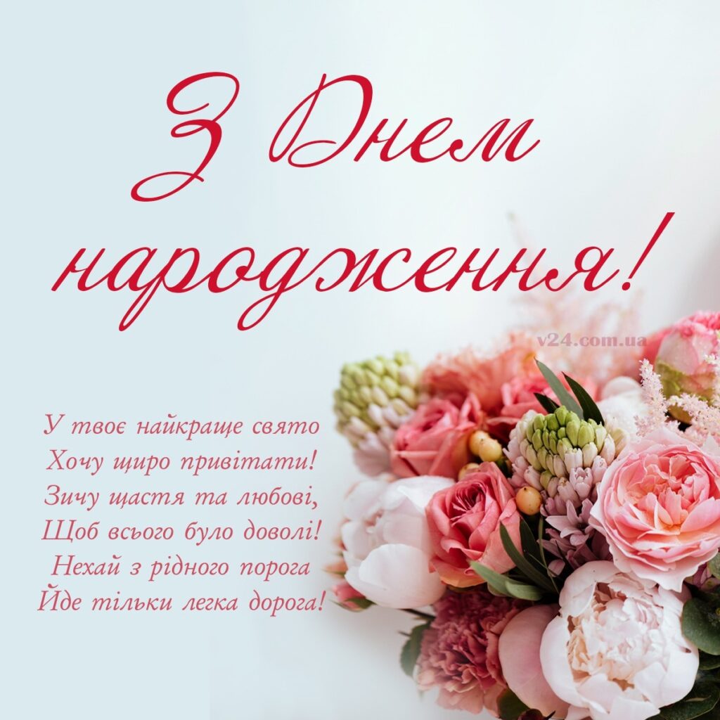 Привітання з Днем народження мамі