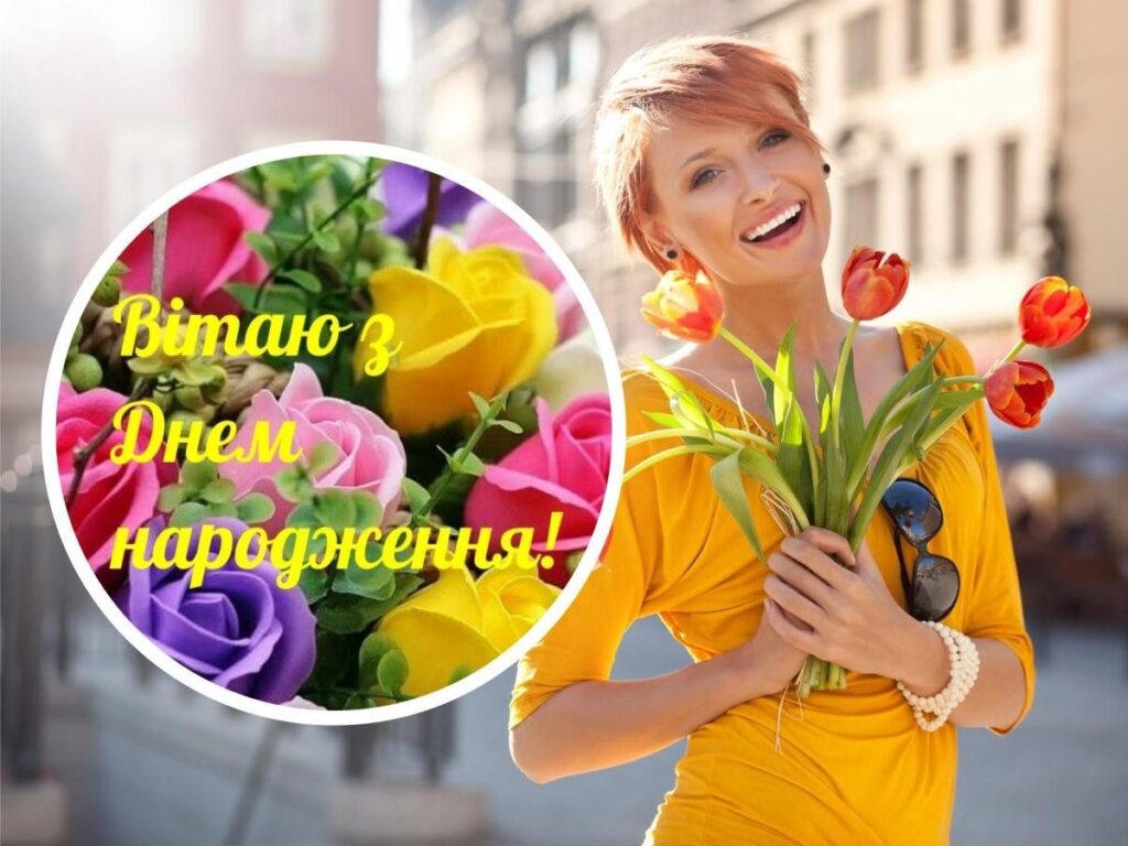 картинки з Днем народження жінці