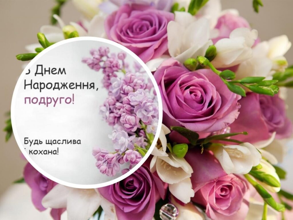 картинки з Днем народження подрузі