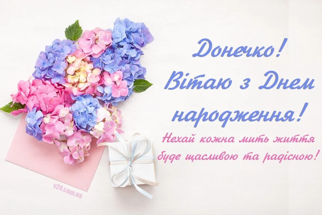 картинки з Днем народження донечки