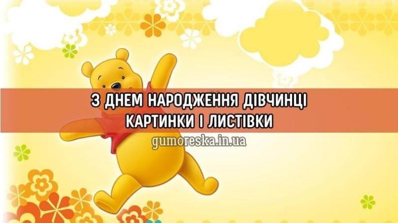 листівки з днем народження дівчинці підлітку