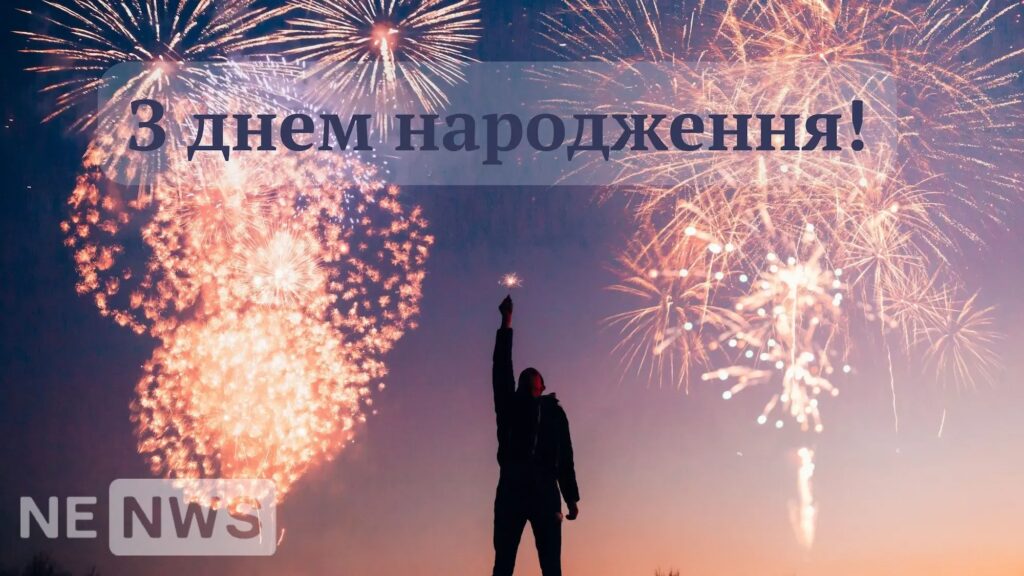 Привітання з днем народження хлопцю