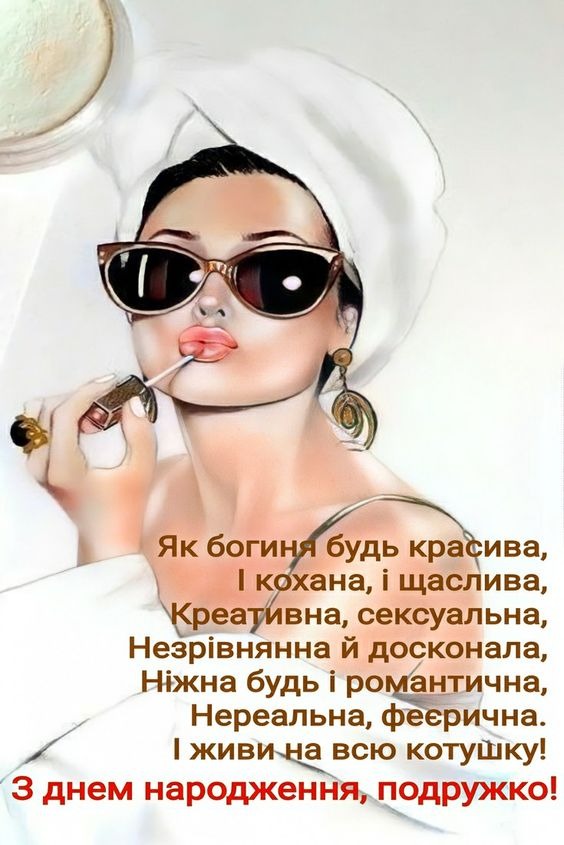 картинки з Днем народження подрузі