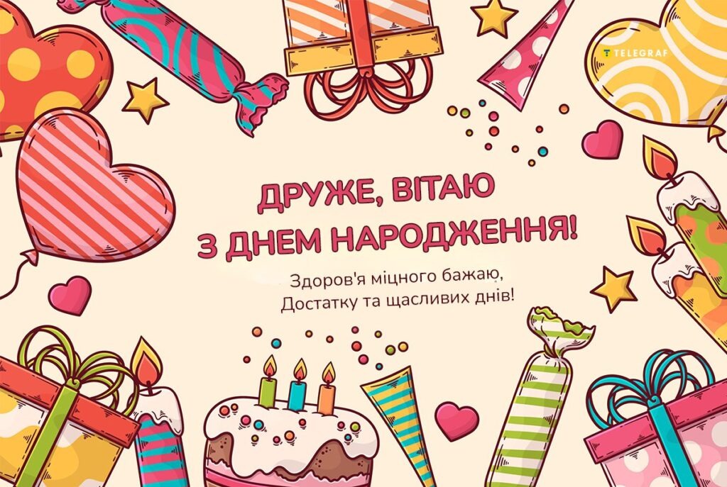 привітання з Днем народження хлопчику