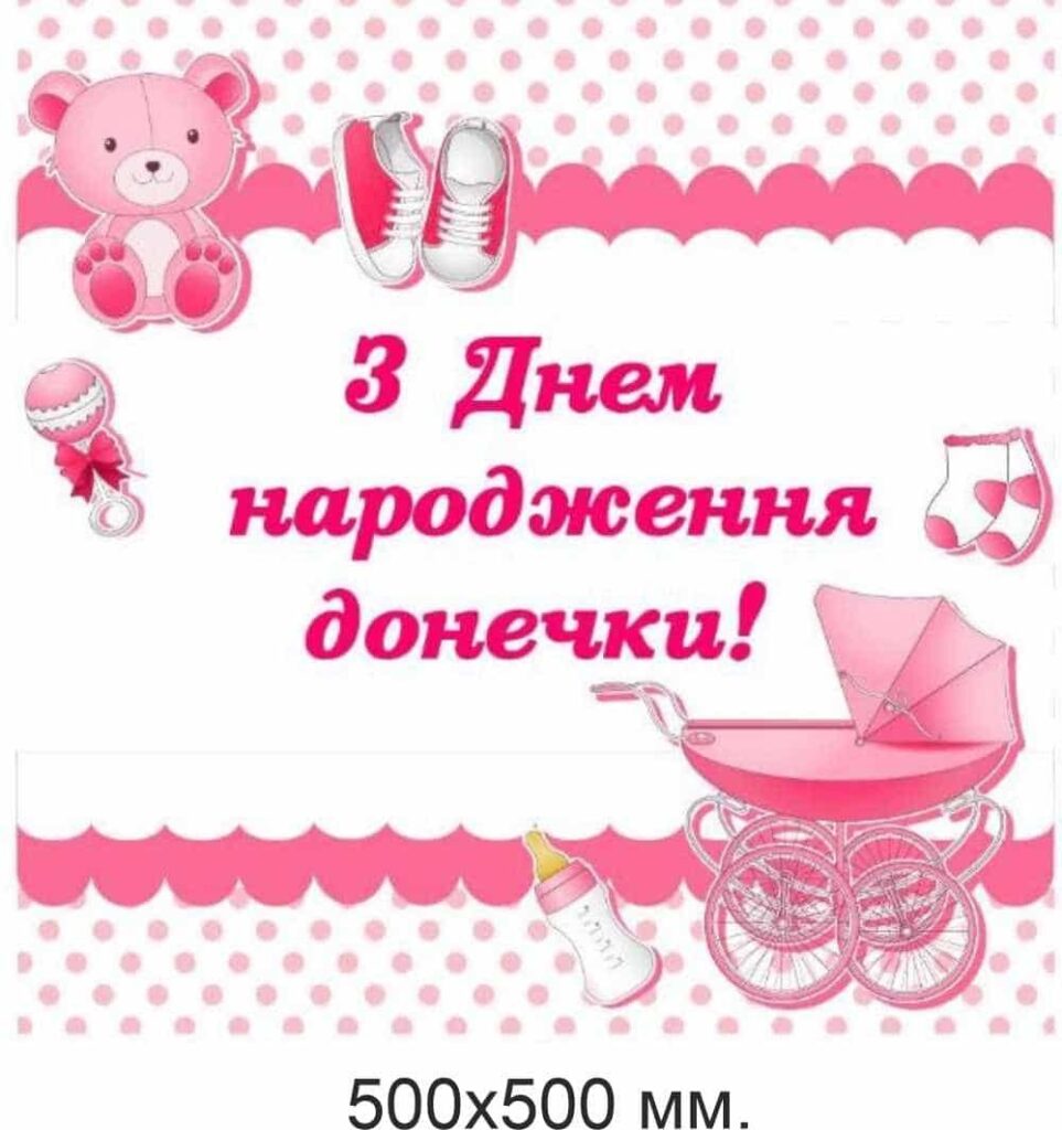 картинки з Днем народження донечки