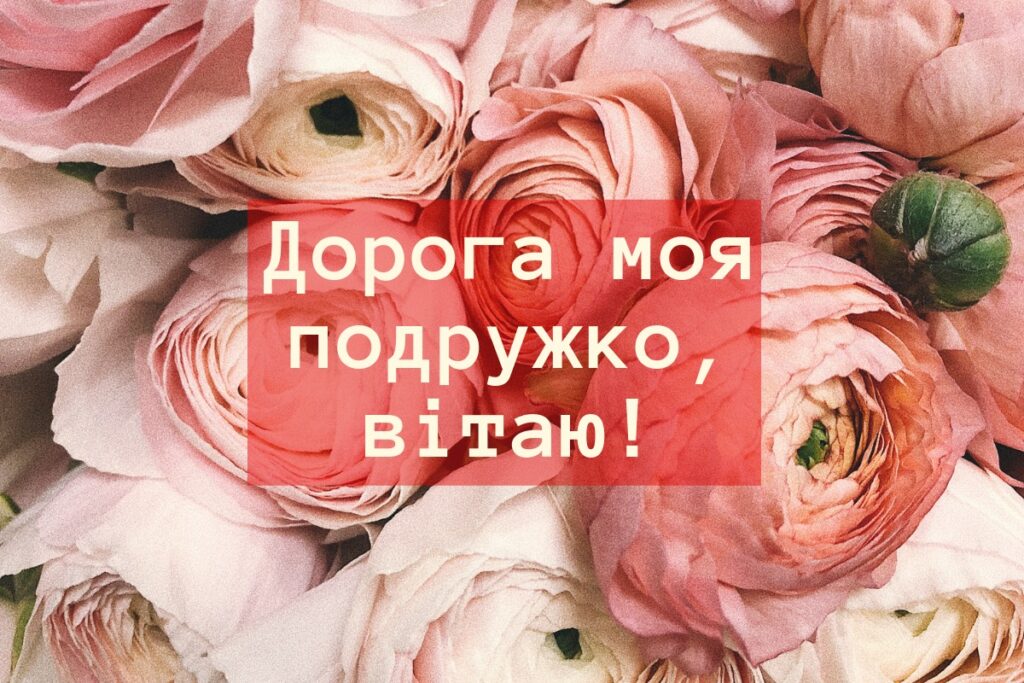 картинки з Днем народження подрузі