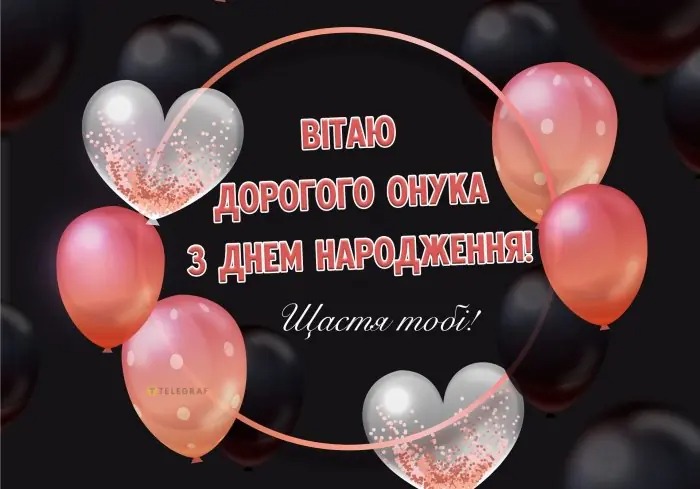 День народження онука