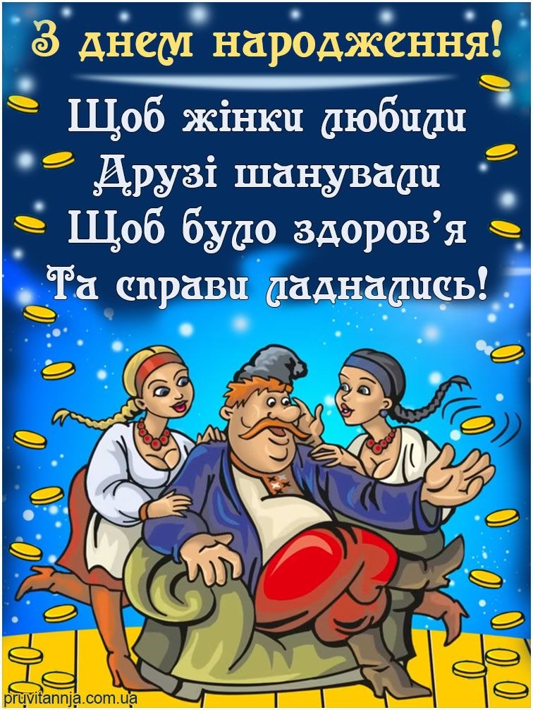 картинки з Днем народження чоловіків