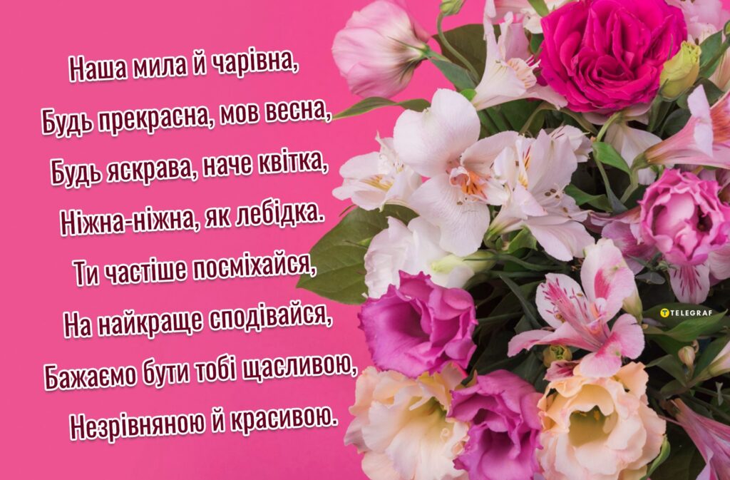 привітання з Днем народження внучки