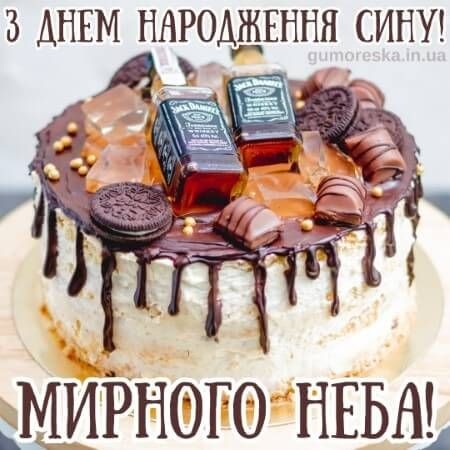 Привітання з днем народження сину