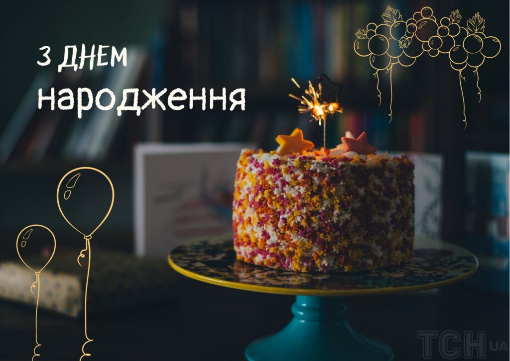 Привітання з Днем народження чоловіку