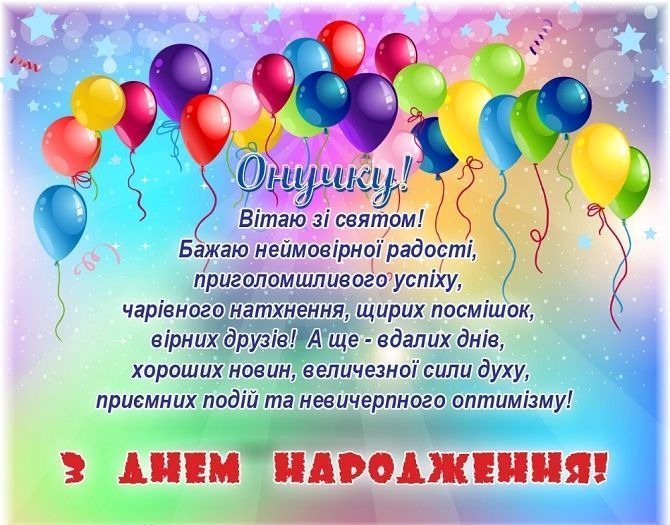 День народження онука