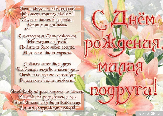 картинки з Днем народження подрузі