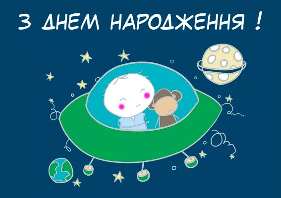 картинки з Днем народження хлопчика