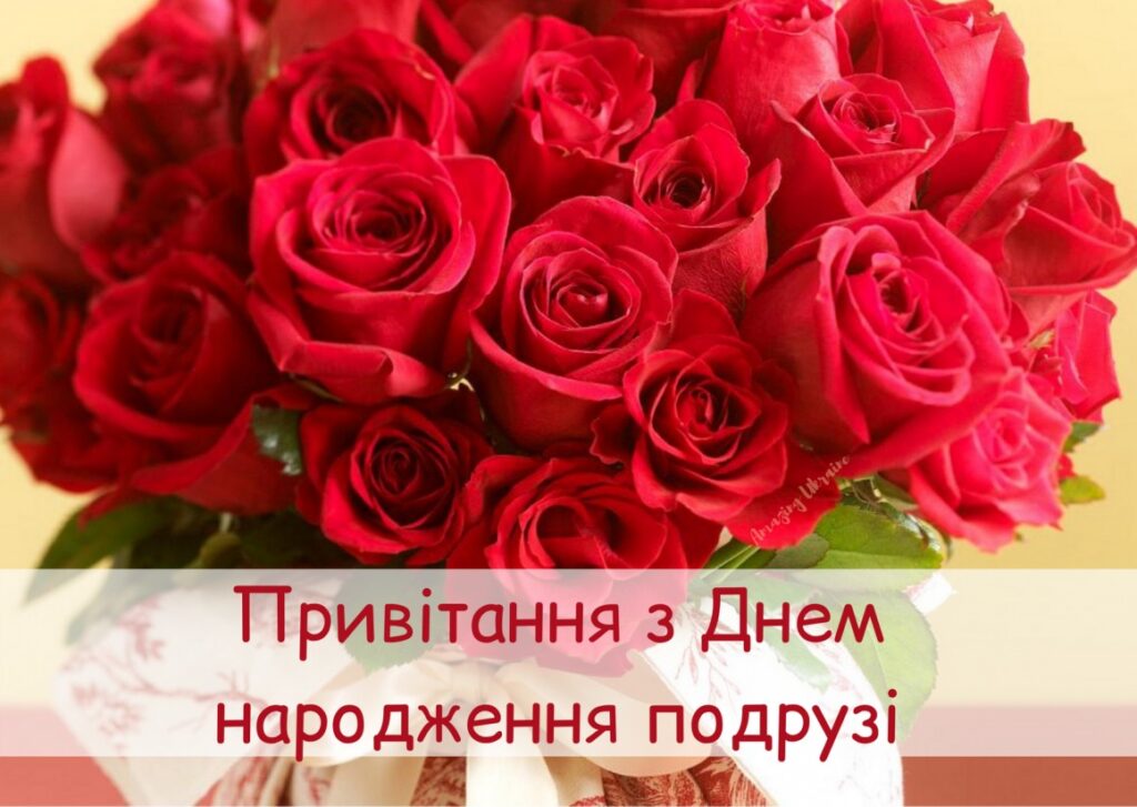картинки з Днем народження подрузі