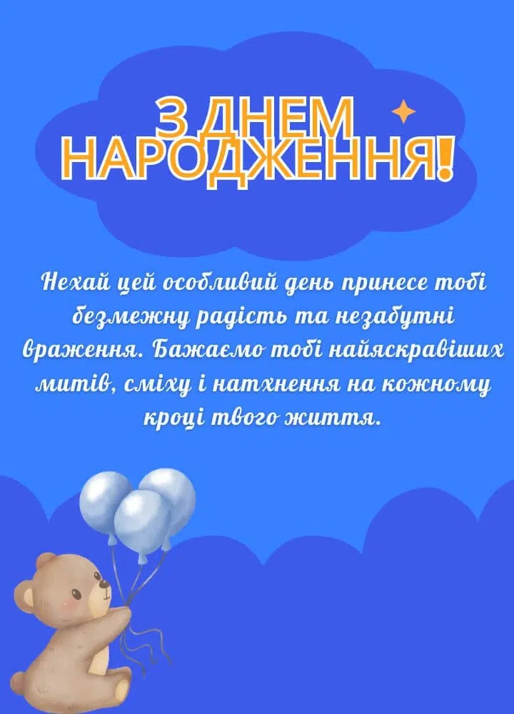 картинки з Днем народження хлопчика