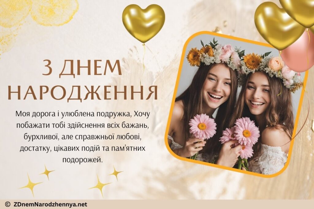 картинки з Днем народження подрузі