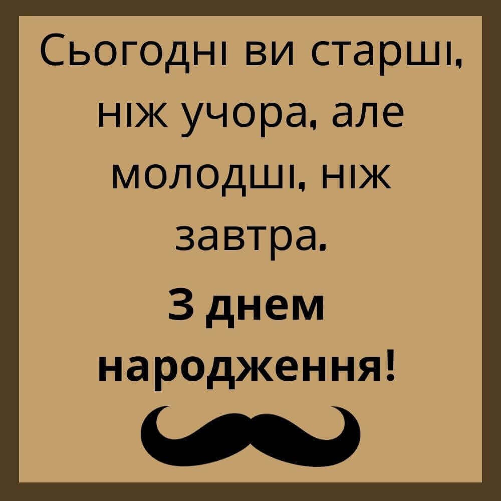 Прикольні картинки з Днем народження чоловіків