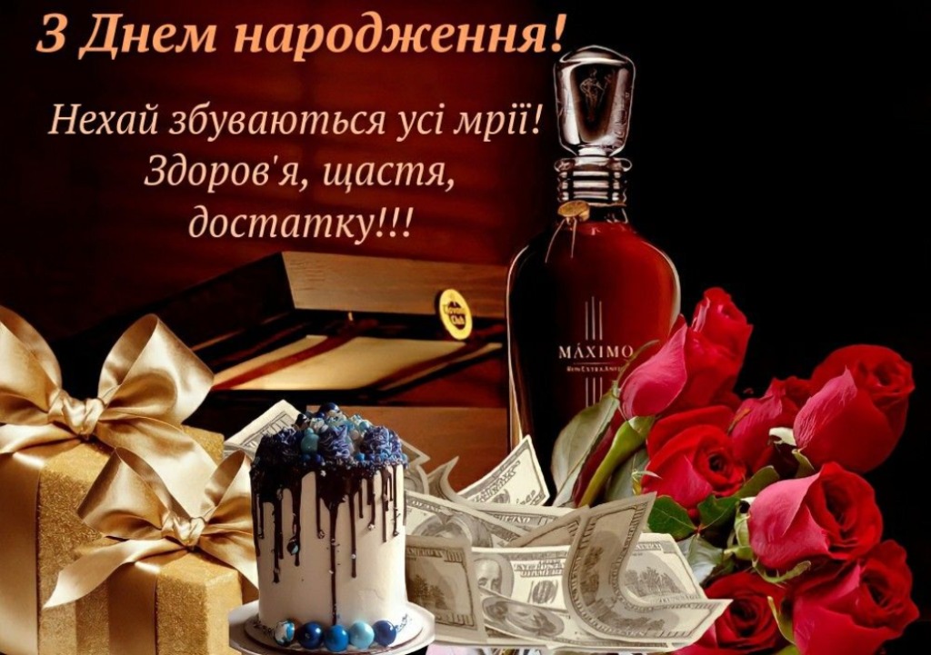 Привітання з Днем народження чоловіку