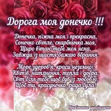 картинки з Днем народження донечки