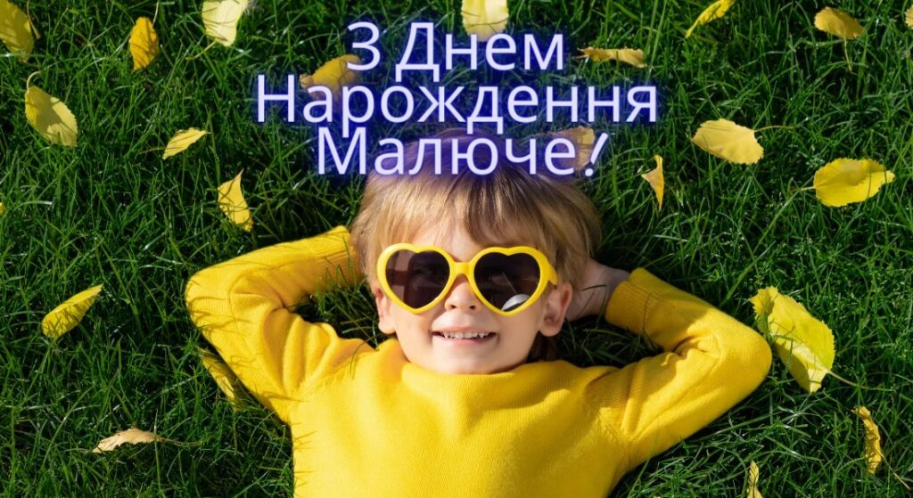 картинки з Днем народження хлопчика