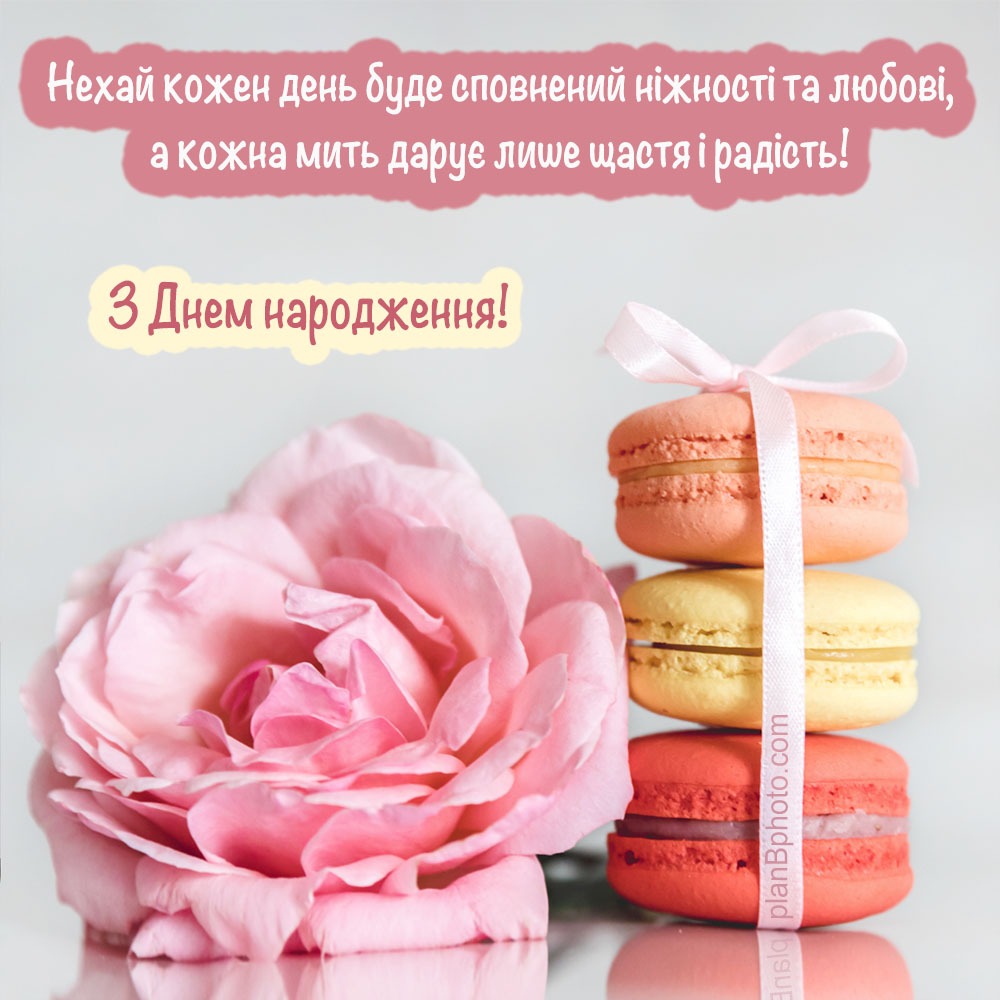 картинки з Днем народження подрузі