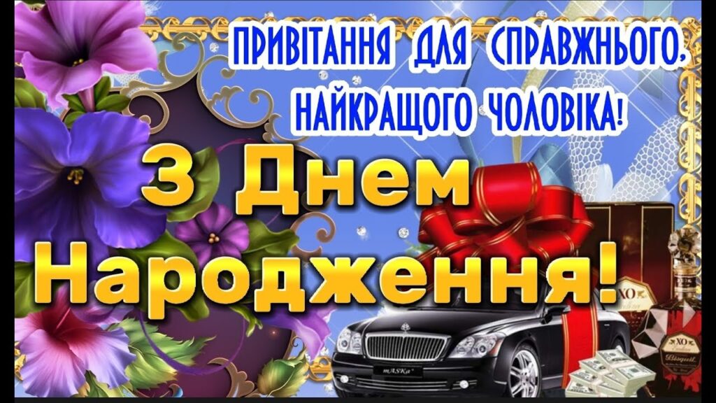 картинки з Днем народження чоловіків