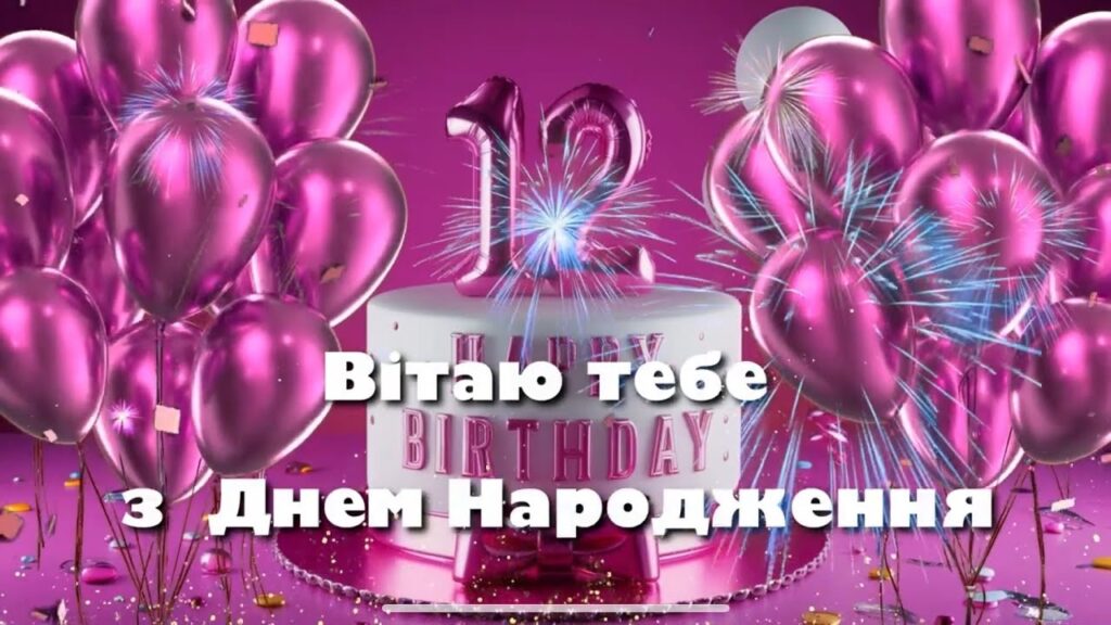 листівки з днем народження дівчинці підлітку