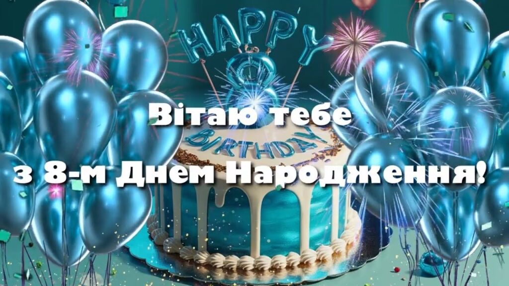 картинки з Днем народження хлопчика