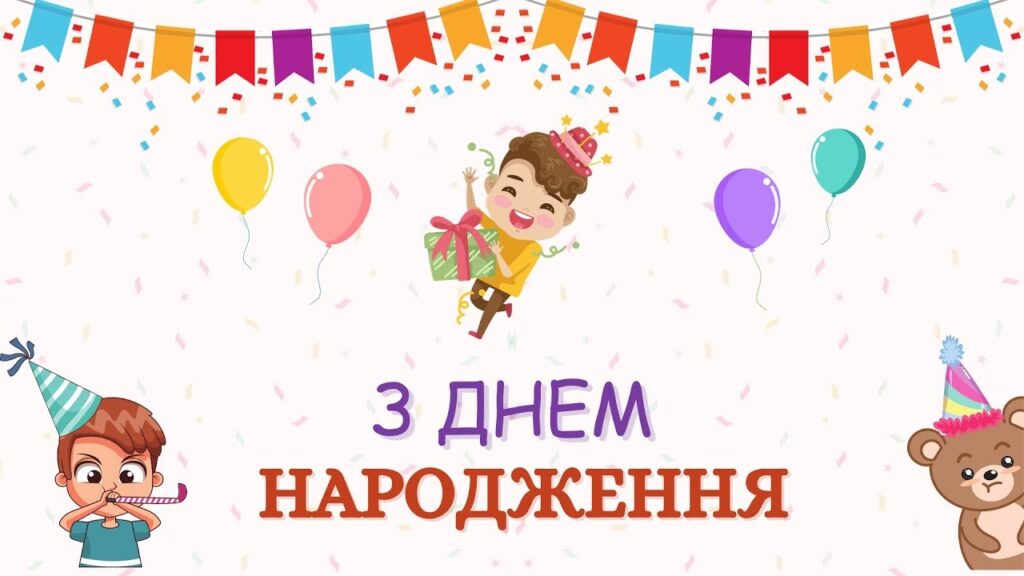 картинки з Днем народження хлопчика