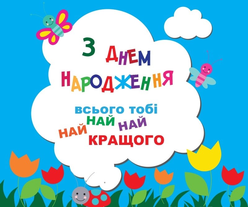 картинки з Днем народження хлопчика