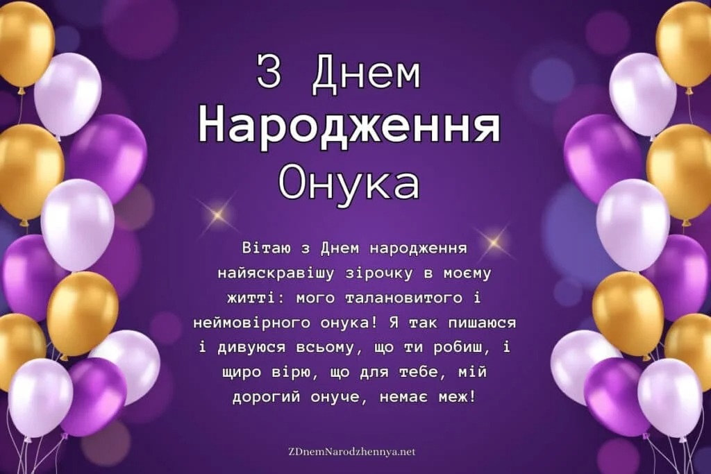 День народження онука
