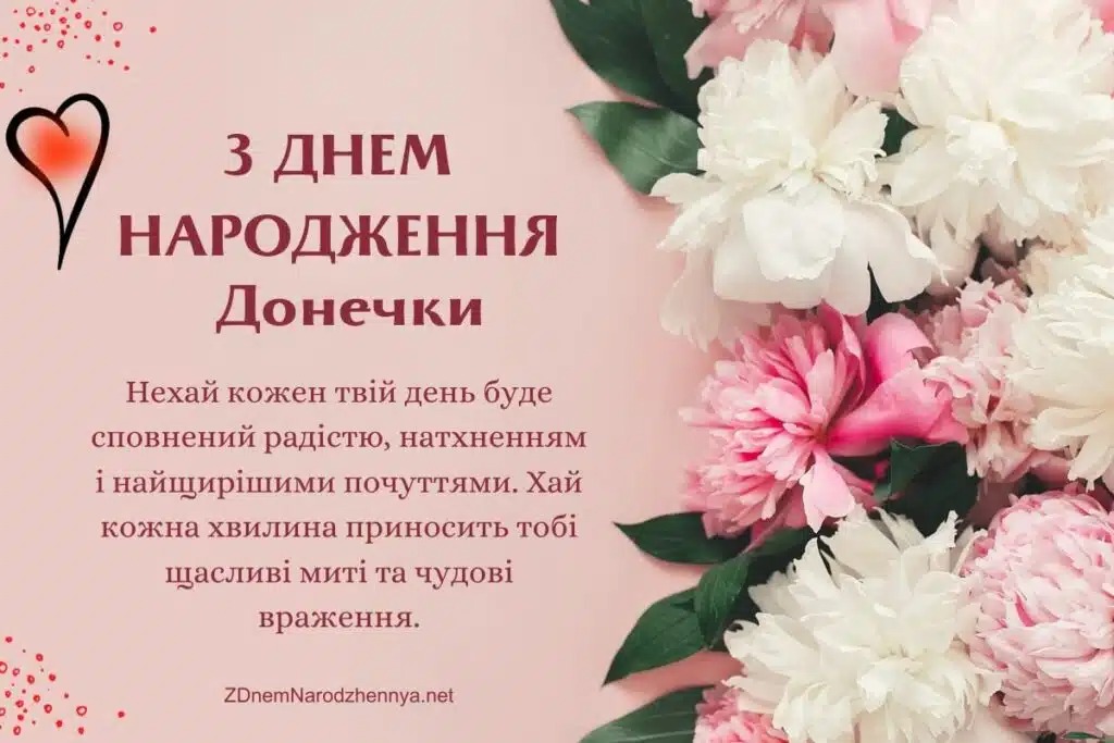 картинки з Днем народження донечки