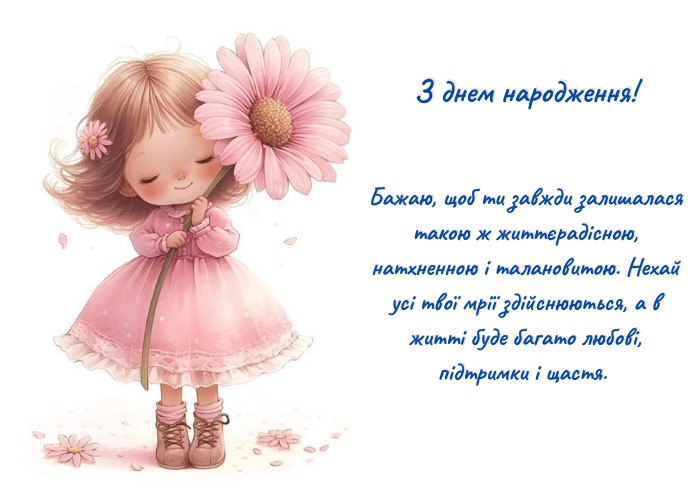 картинки з днем народження дівчинці