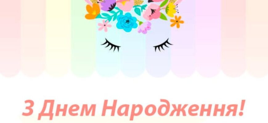 листівки з днем народження дівчинці підлітку