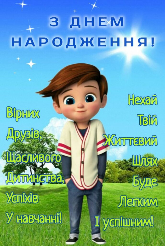 картинки з Днем народження хлопчика