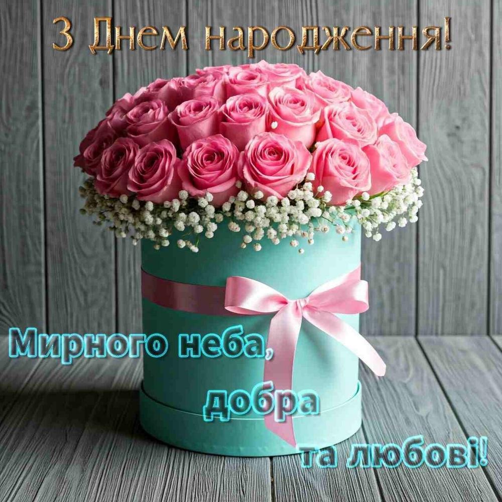Нові привітання з днем народження жінці