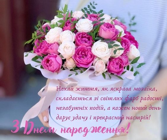 Нові привітання з днем народження невістці