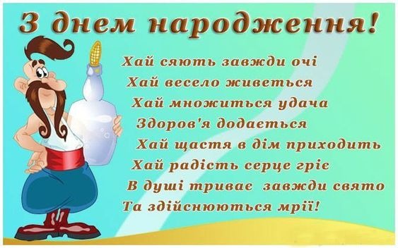 Привітання з днем народження зятю