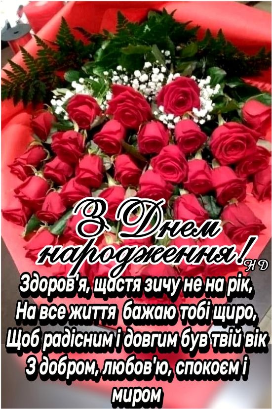 Нові привітання з днем народження жінці