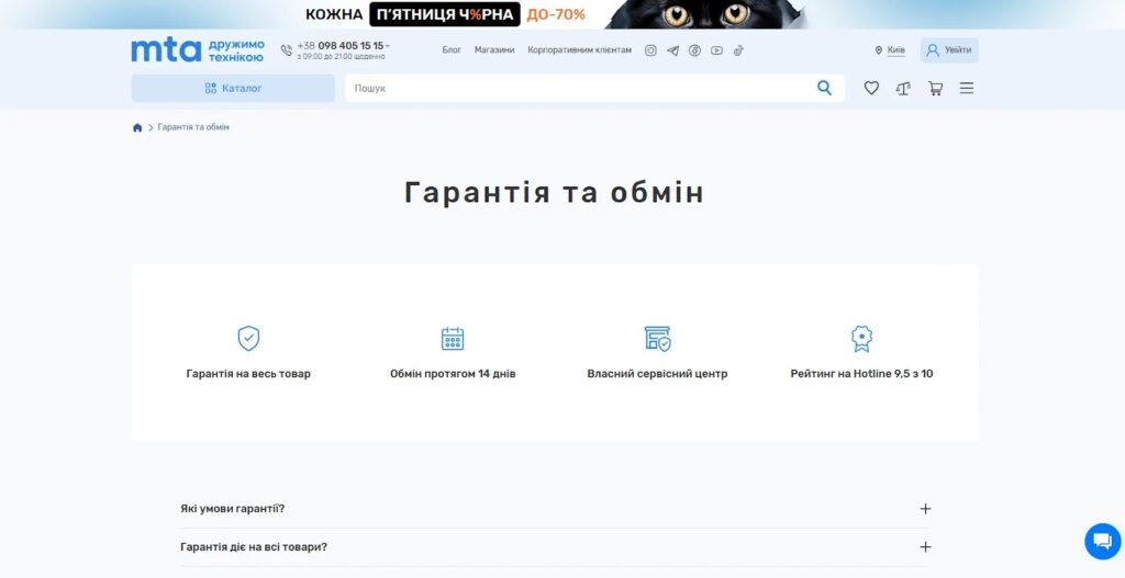 Условия гарантии на сайте МТА