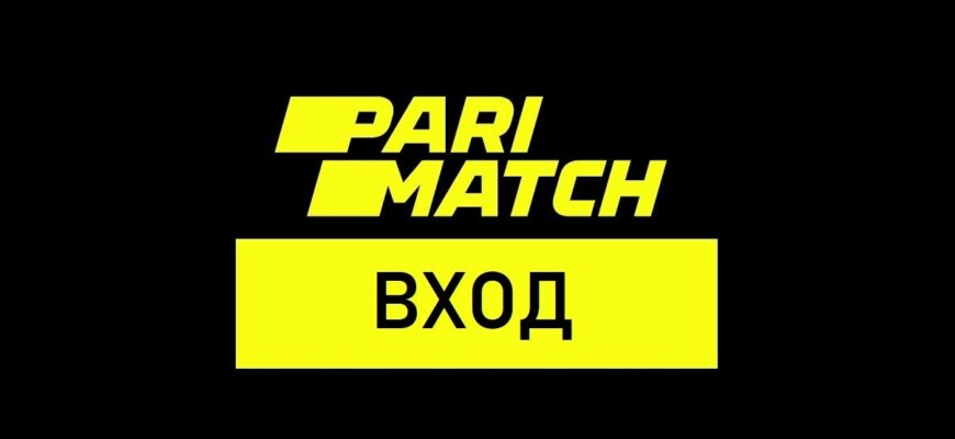 париматч вход