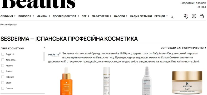 Sesderma — іспанська професійна косметика від інтернет-магазину Beautis